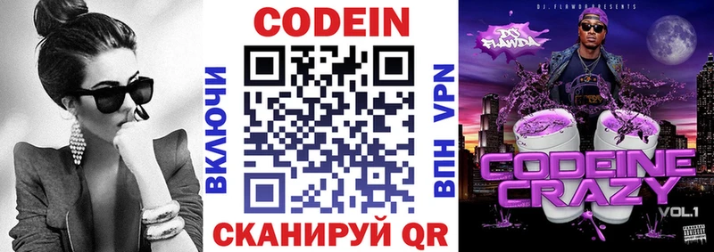 Codein напиток Lean (лин)  MEGA ONION  Лодейное Поле  цены наркотик 